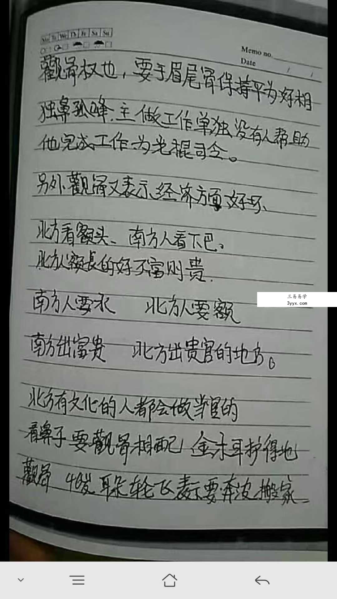 张秀梅 面授笔记54页+授徒笔记36页 资料图片