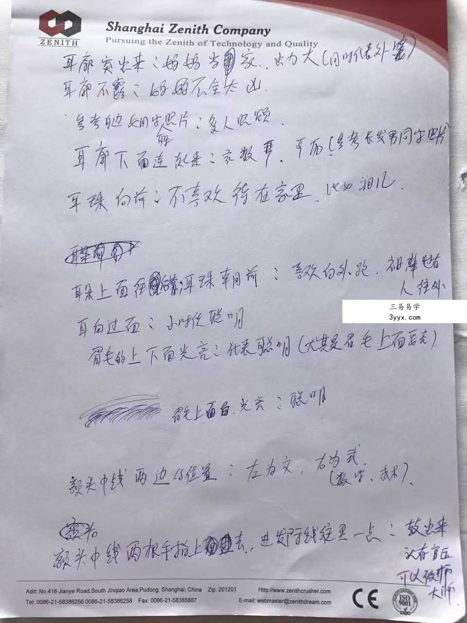 张秀梅 面授笔记54页+授徒笔记36页 资料图片