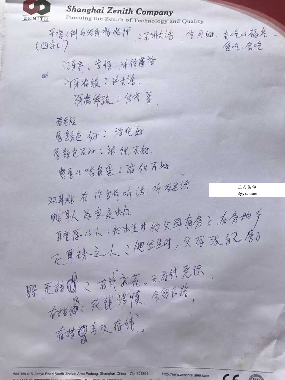张秀梅 面授笔记54页+授徒笔记36页 资料图片