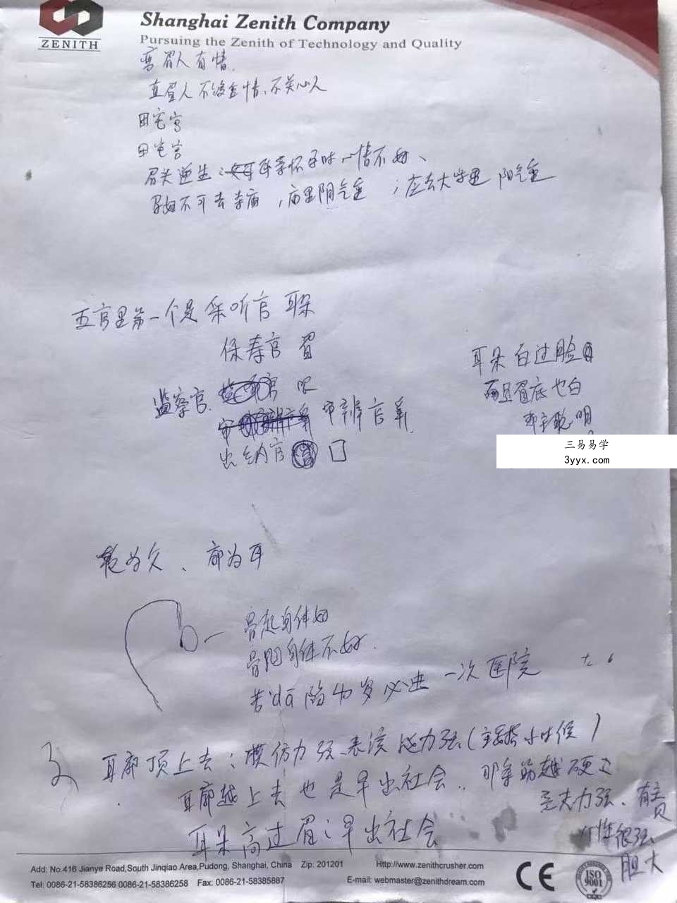 张秀梅 面授笔记54页+授徒笔记36页 资料图片