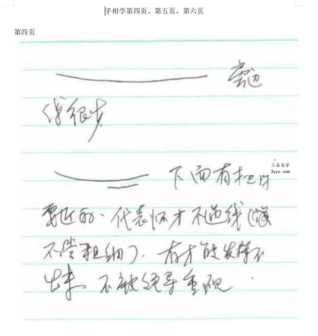 陈鼎龙儿子陈大有 西安派手相【文档】 资料图片