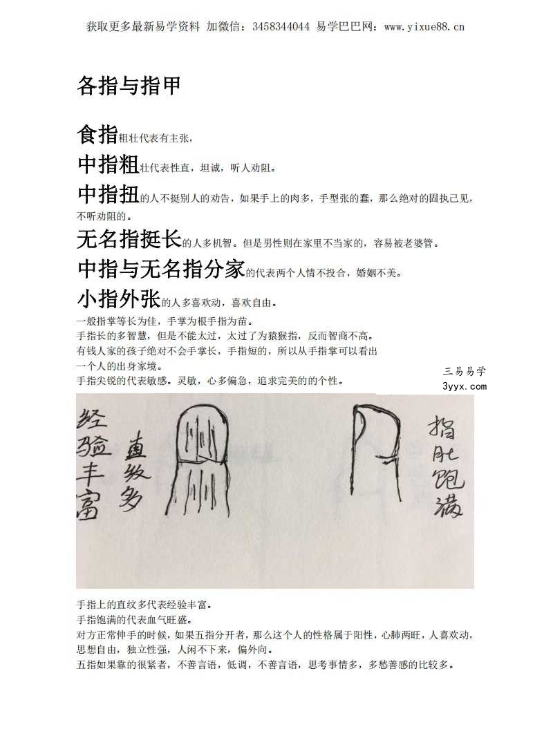 《随缘手相》53页 资料图片