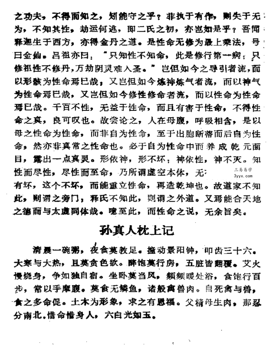 罗洪先《万寿仙书》108页 资料图片
