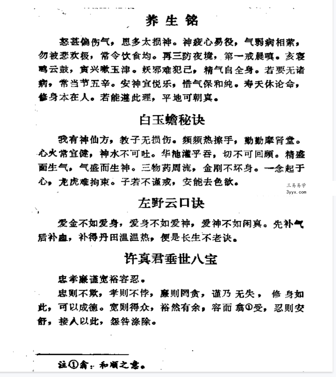罗洪先《万寿仙书》108页 资料图片