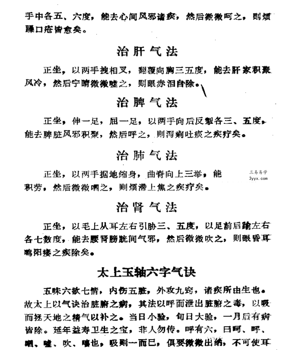 罗洪先《万寿仙书》108页 资料图片