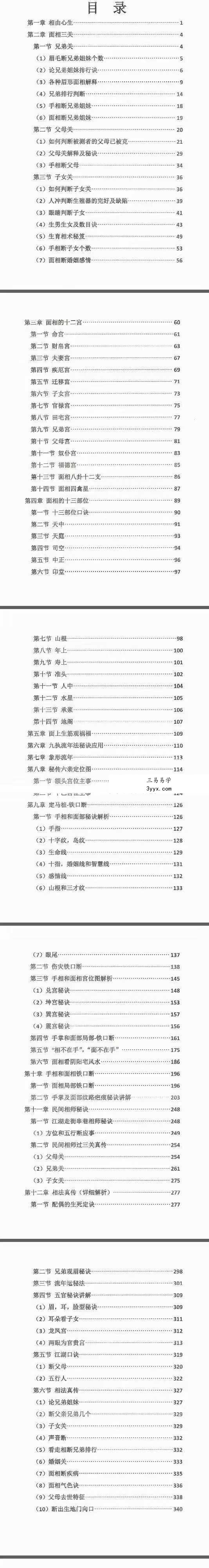 刘萧宁《面相过三关秘诀传授》354页 资料图片