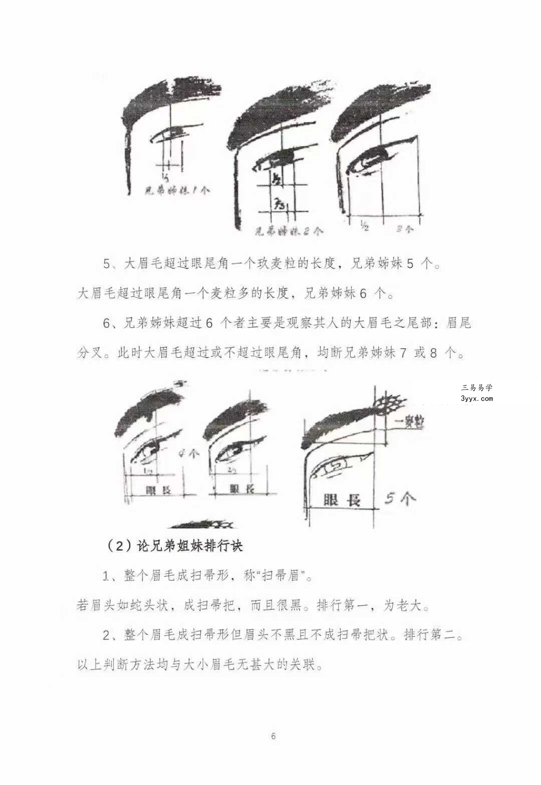 刘萧宁《面相过三关秘诀传授》354页 资料图片