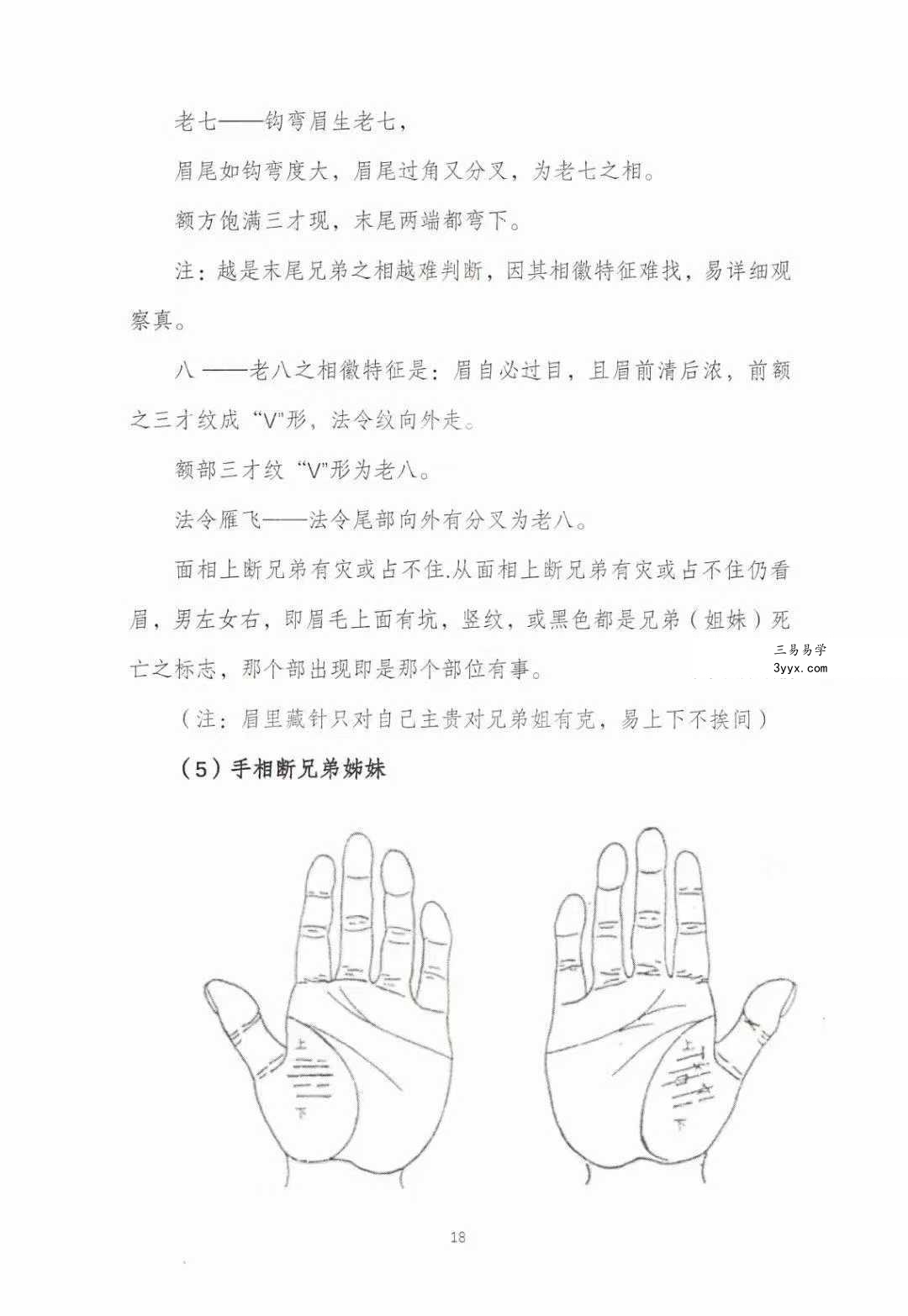 刘萧宁《面相过三关秘诀传授》354页 资料图片