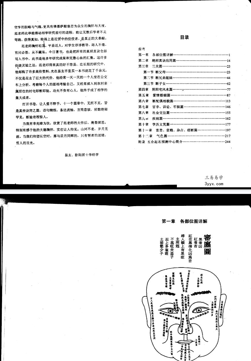 范柄檀《面相过三关》161页 资料图片