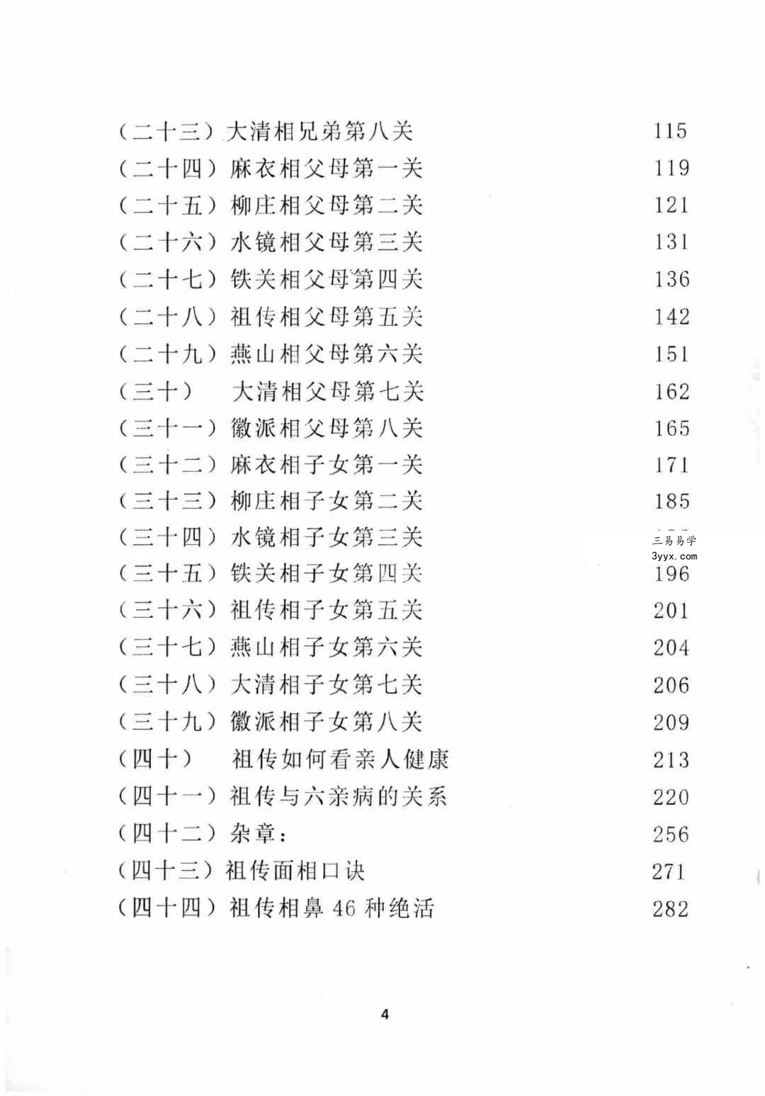 田连平《面相过三关 初学面相》288页 资料图片