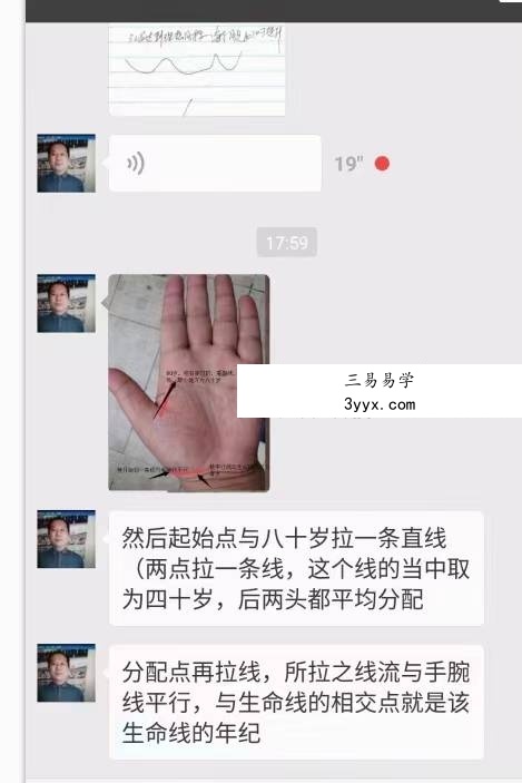 陈大有手相手抄笔记32页 资料图片