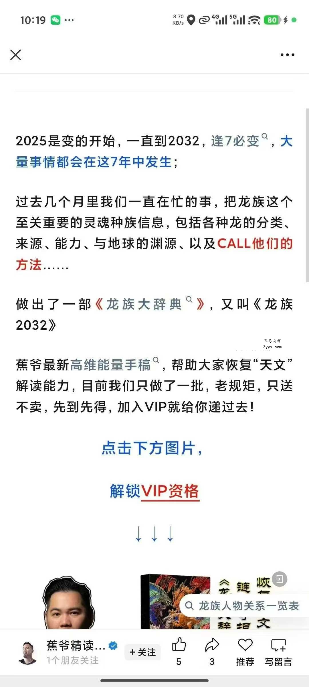 蕉爷《龙族大辞典》499页 资料图片