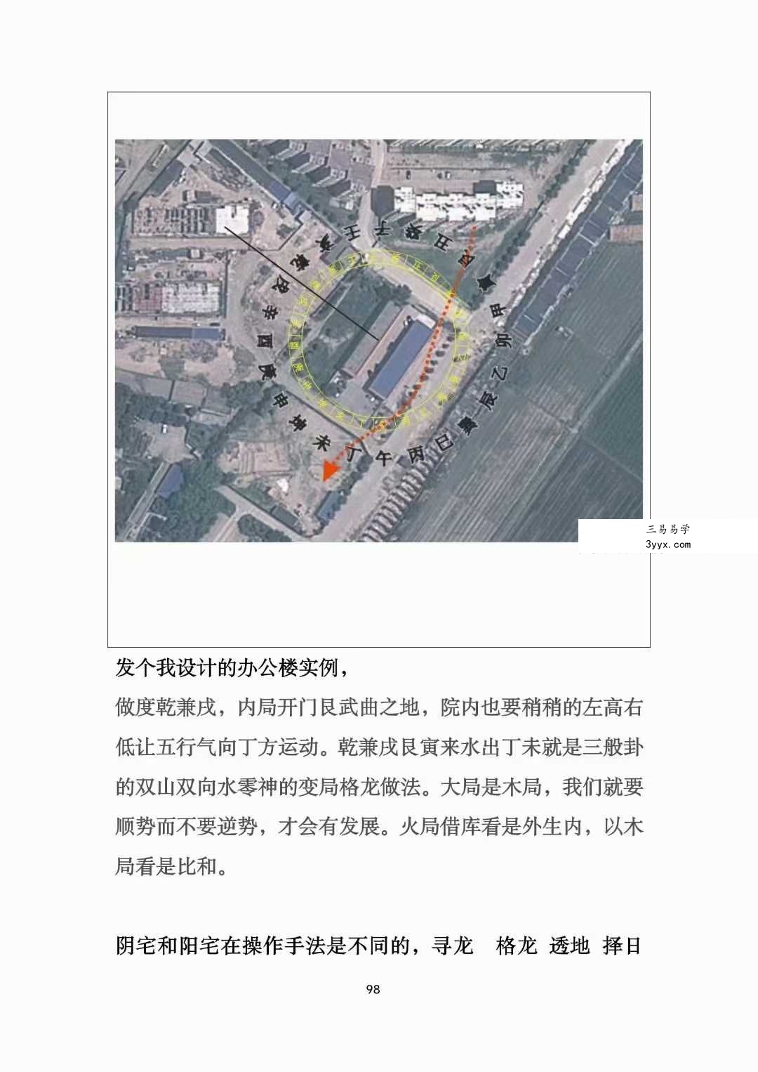 冯文彬《三合七曜阳宅风水》《杨公天地父母三般卦阴宅风水》 资料图片