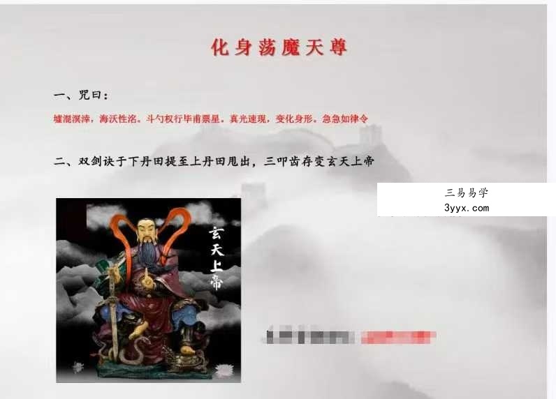 白云 混元六天真武秘籍 4集视频+文档 资料图片