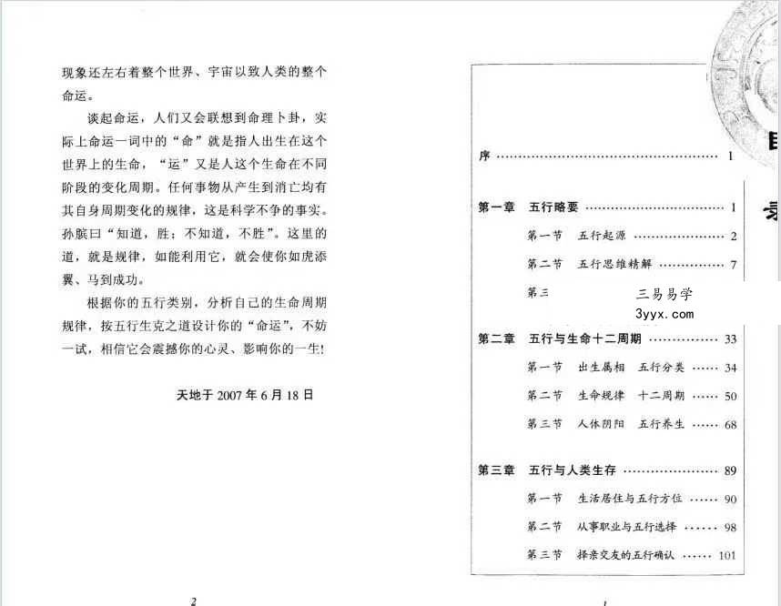 火越《五行生活解读》《五行思维解读》两册 资料图片