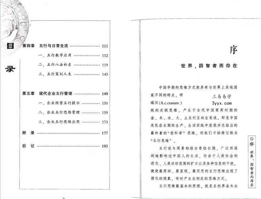 火越《五行生活解读》《五行思维解读》两册 资料图片