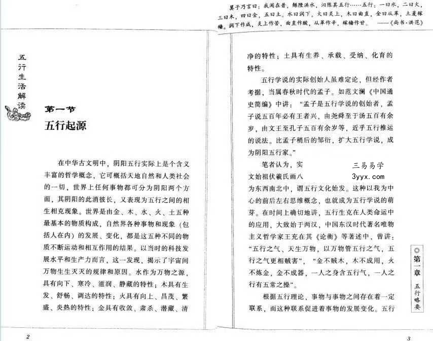 火越《五行生活解读》《五行思维解读》两册 资料图片