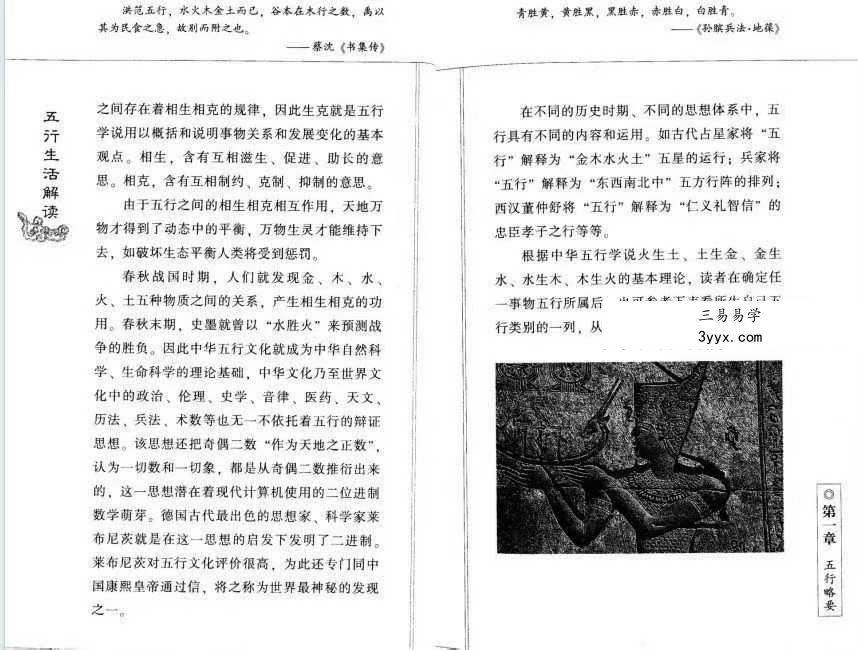 火越《五行生活解读》《五行思维解读》两册 资料图片