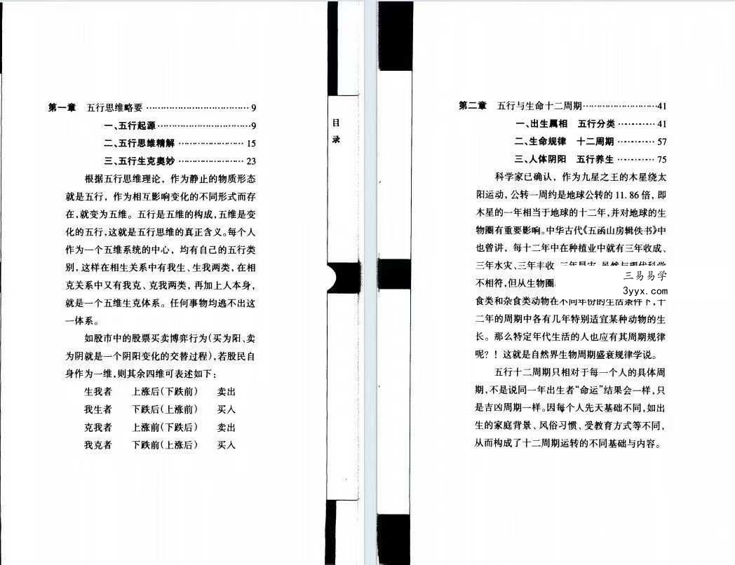 火越《五行生活解读》《五行思维解读》两册 资料图片