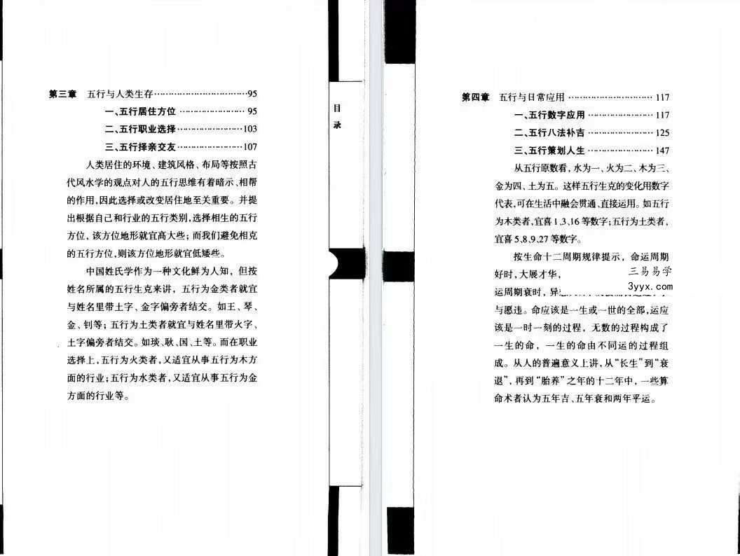 火越《五行生活解读》《五行思维解读》两册 资料图片