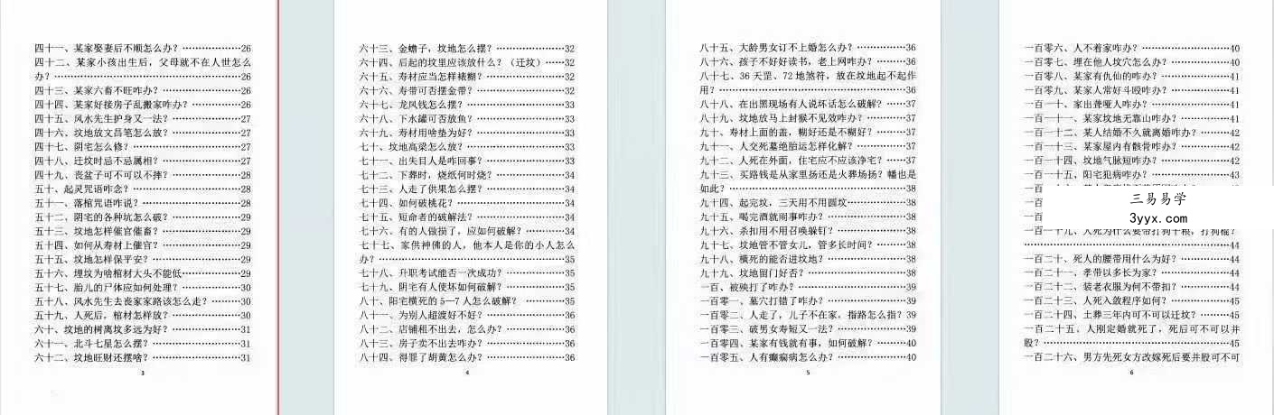 孙庆福《挥手定乾坤》288页 资料图片