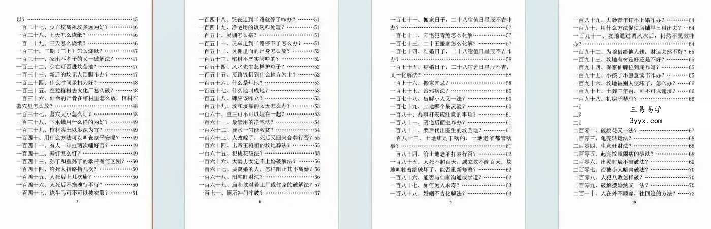 孙庆福《挥手定乾坤》288页 资料图片