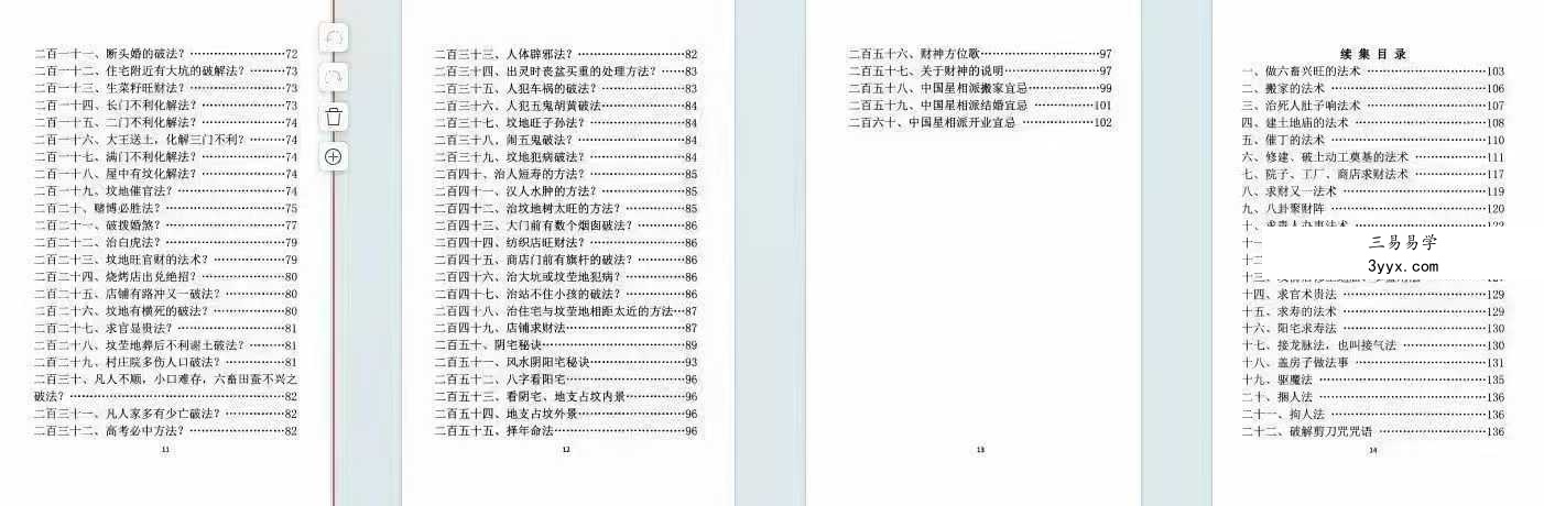 孙庆福《挥手定乾坤》288页 资料图片