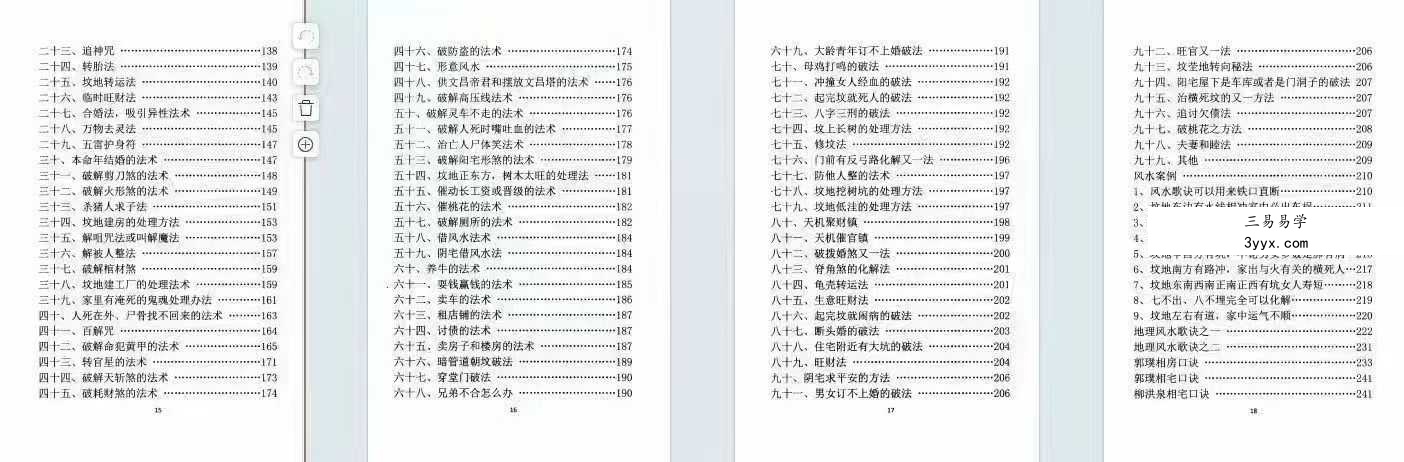孙庆福《挥手定乾坤》288页 资料图片