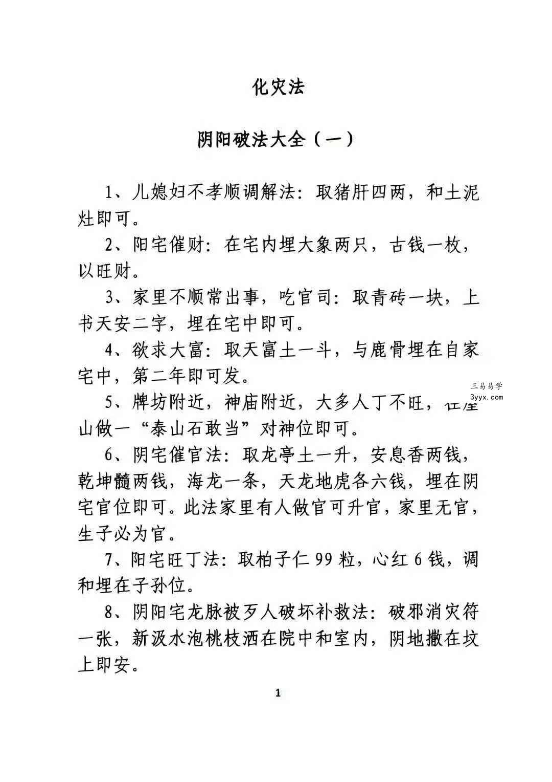孙庆福《挥手定乾坤》288页 资料图片