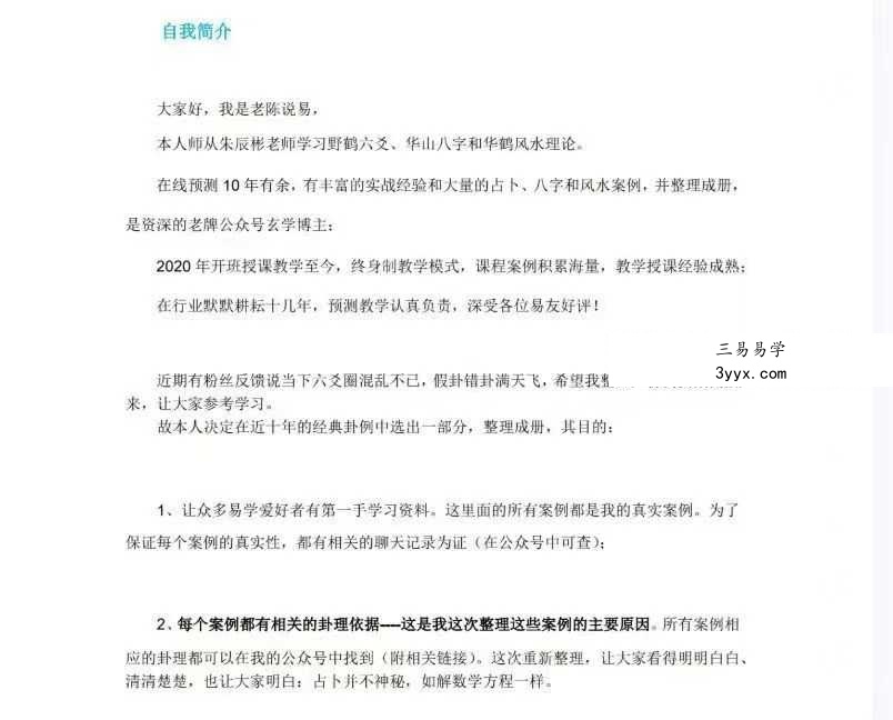 《老陈说易卦例求真》112页 资料图片