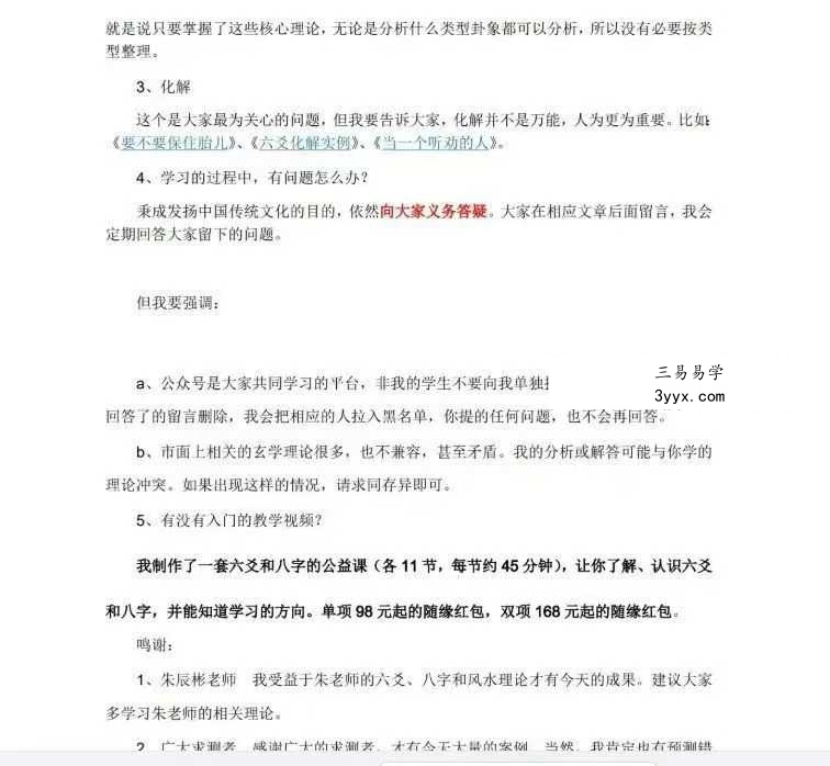 《老陈说易卦例求真》112页 资料图片