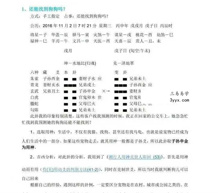 《老陈说易卦例求真》112页 资料图片