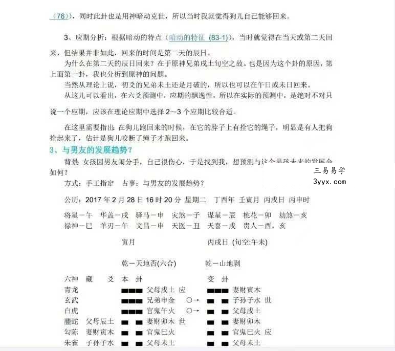 《老陈说易卦例求真》112页 资料图片