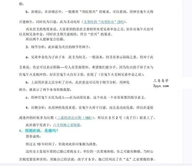 《老陈说易卦例求真》112页 资料图片