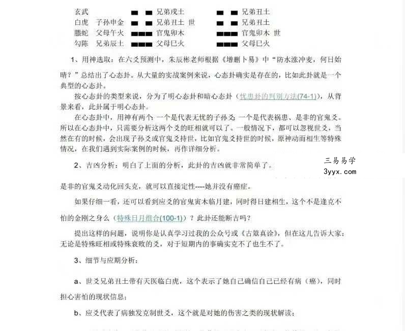 《老陈说易卦例求真》112页 资料图片