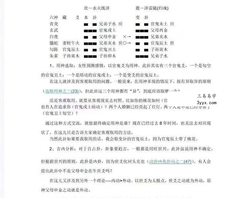 《老陈说易卦例求真》112页 资料图片