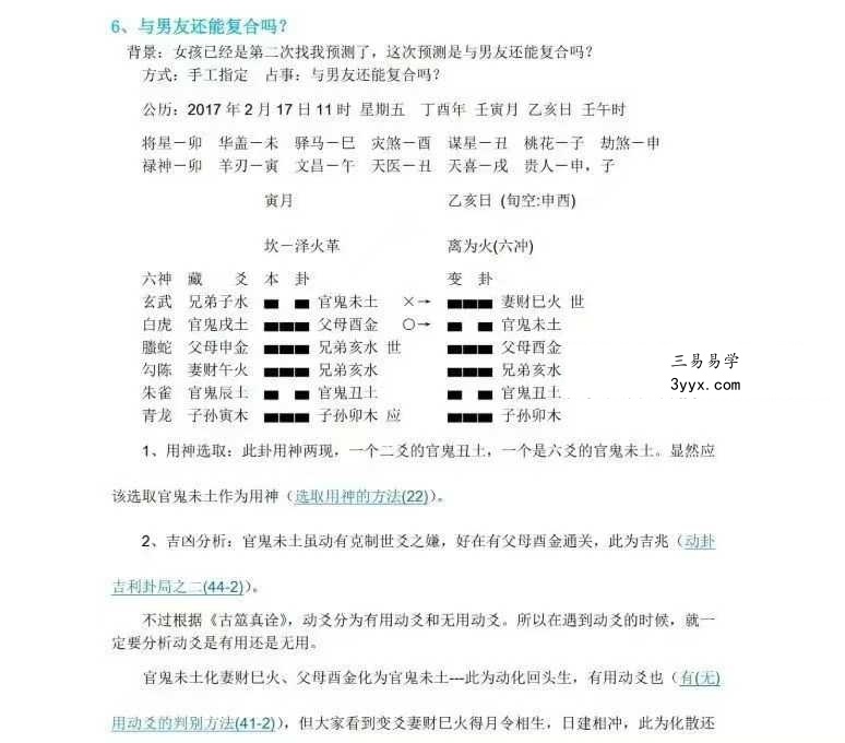 《老陈说易卦例求真》112页 资料图片