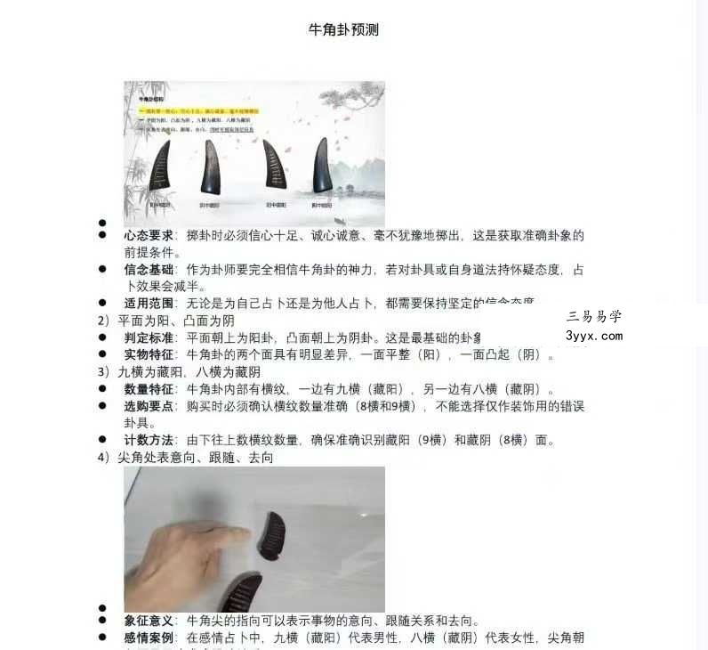 易海游龙《牛角卦-预测》44页 资料图片