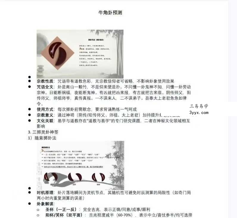易海游龙《牛角卦-预测》44页 资料图片