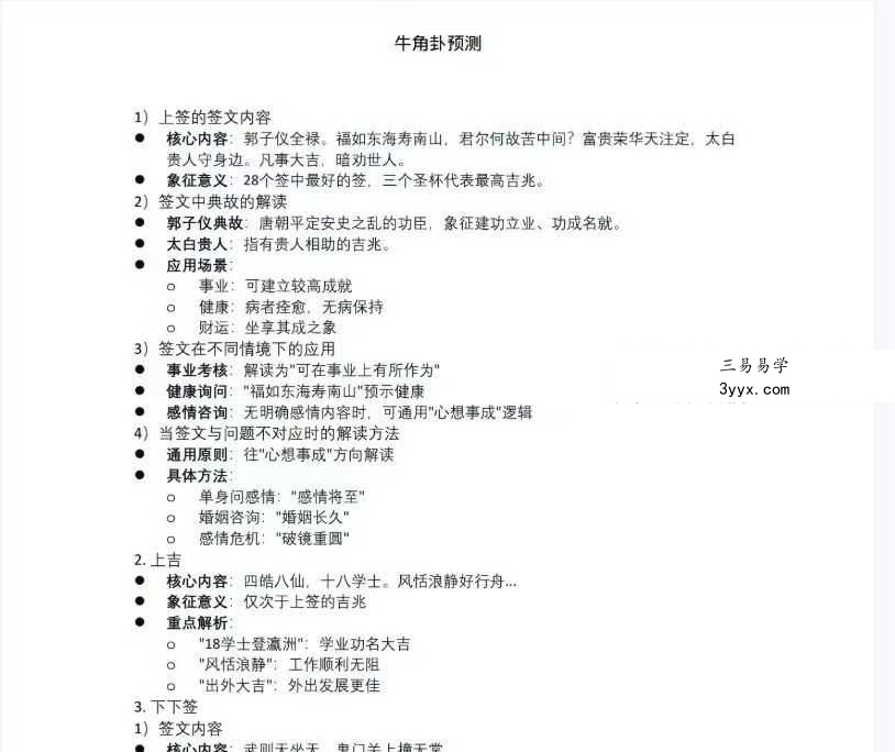 易海游龙《牛角卦-预测》44页 资料图片