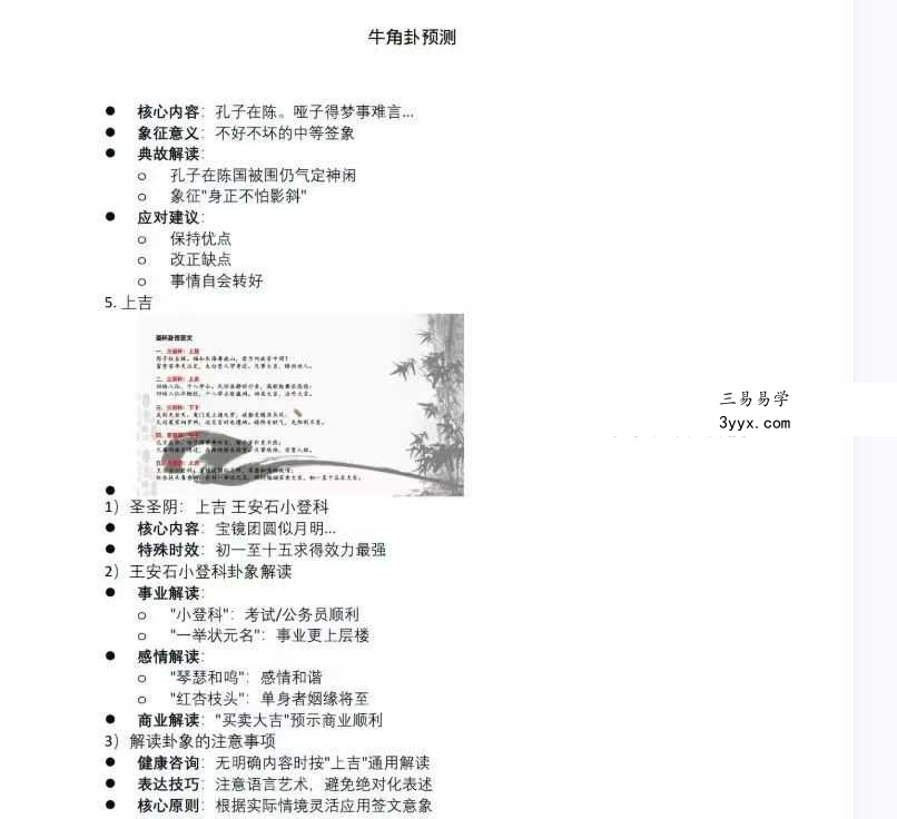 易海游龙《牛角卦-预测》44页 资料图片