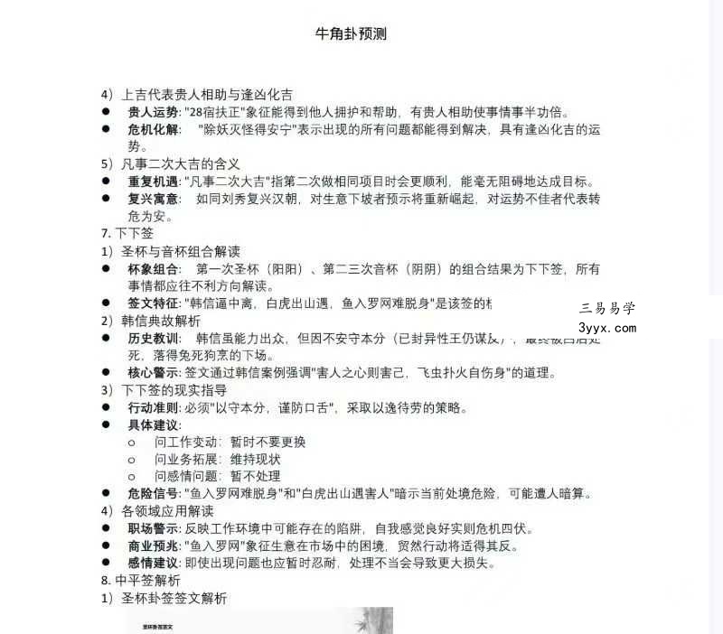 易海游龙《牛角卦-预测》44页 资料图片