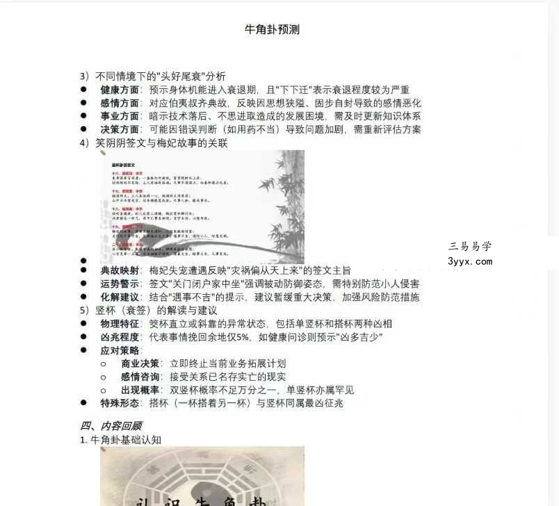 易海游龙《牛角卦-预测》44页 资料图片