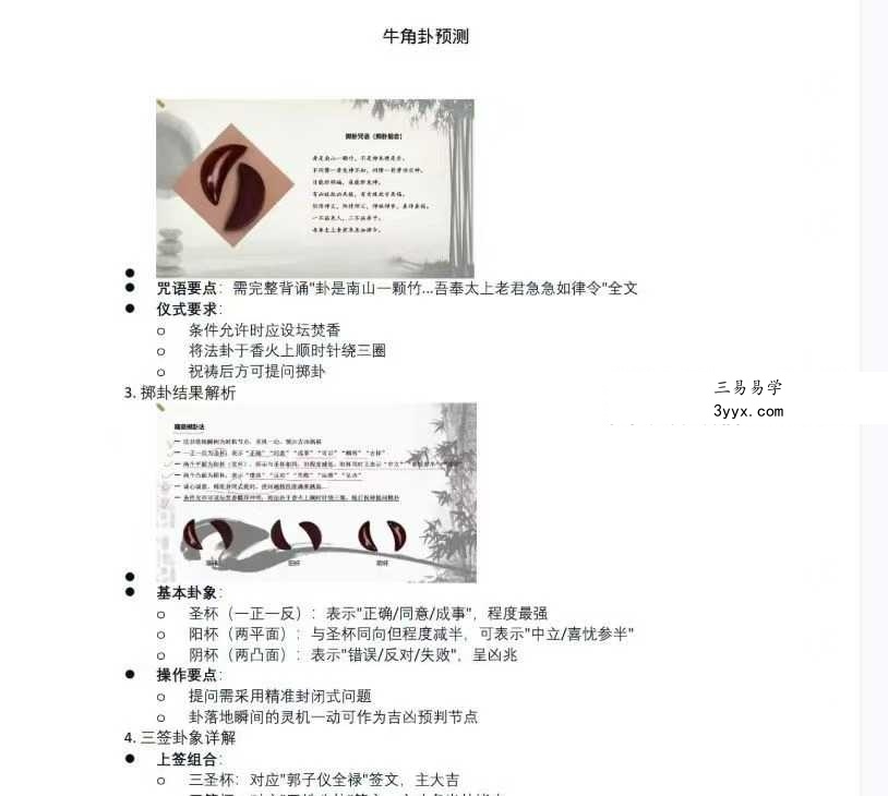 易海游龙《牛角卦-预测》44页 资料图片