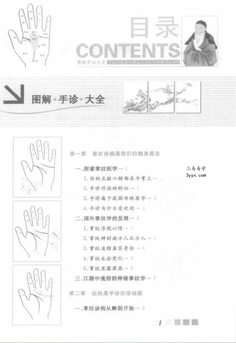 雷子、张家林编着《图解手诊大全》319页 资料图片