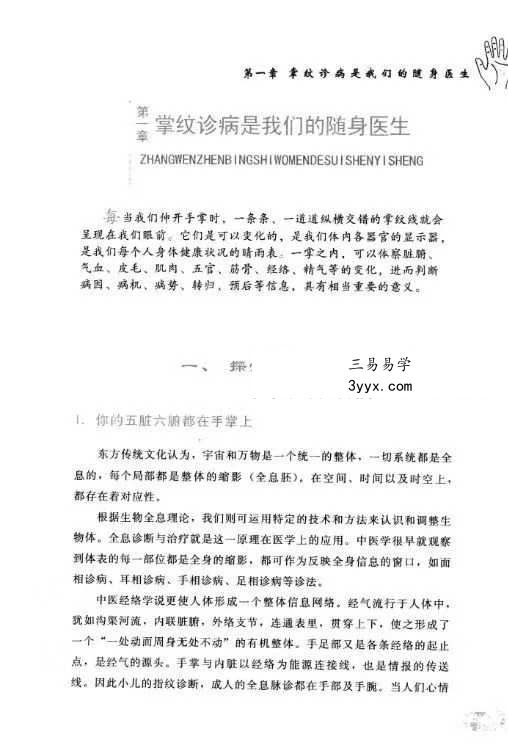 雷子、张家林编着《图解手诊大全》319页 资料图片