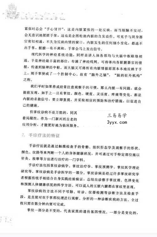 雷子、张家林编着《图解手诊大全》319页 资料图片