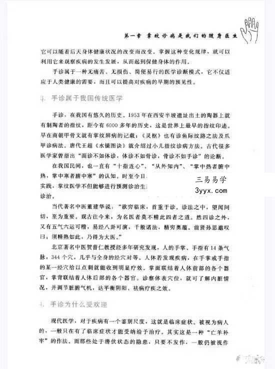 雷子、张家林编着《图解手诊大全》319页 资料图片