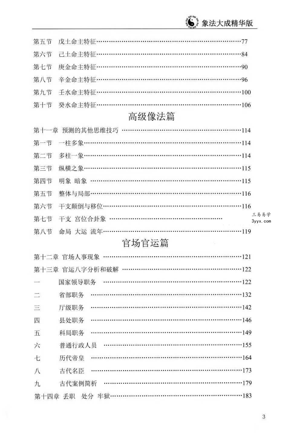 《盲派高级象法》象法大成精华版258页 资料图片