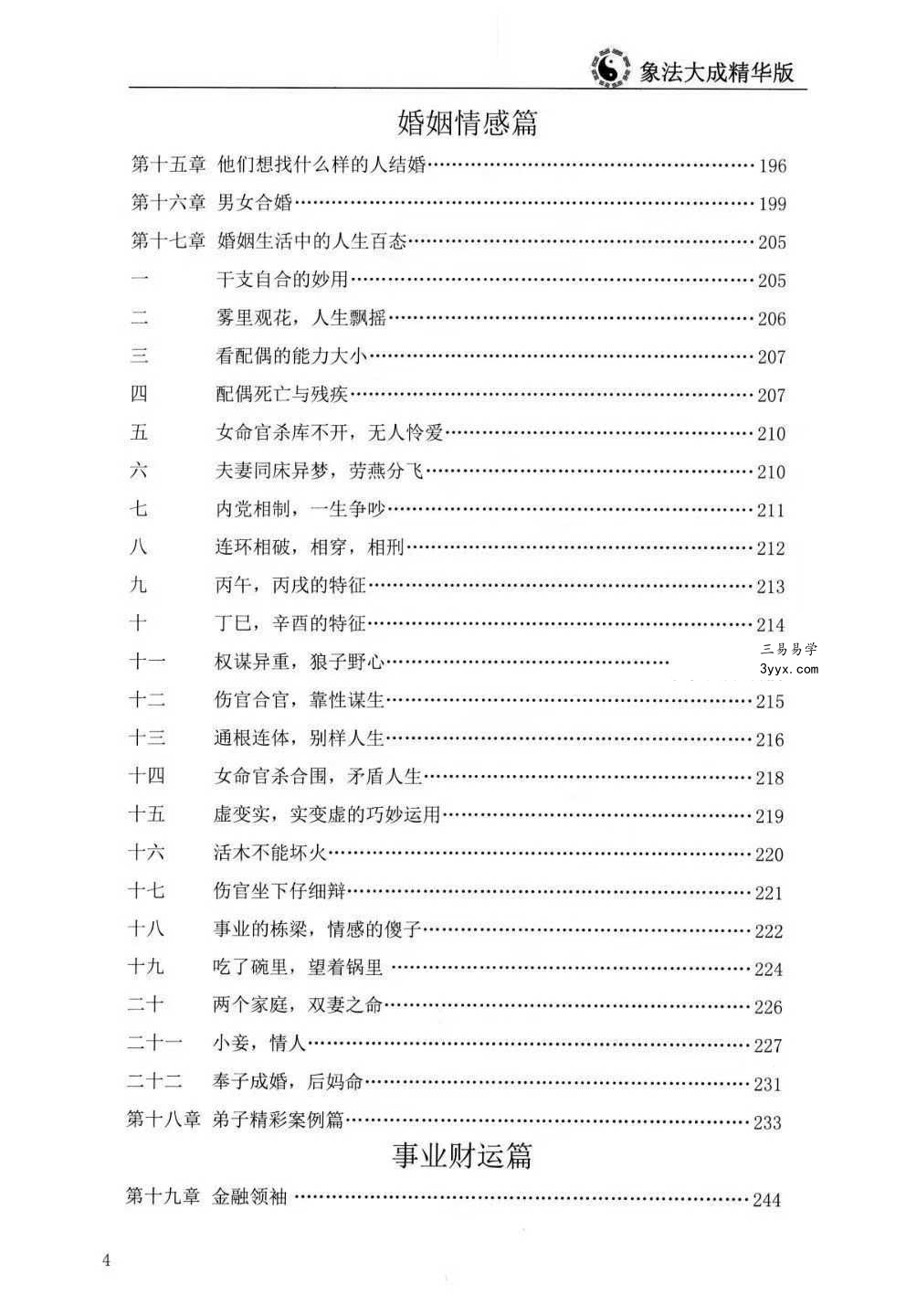 《盲派高级象法》象法大成精华版258页 资料图片